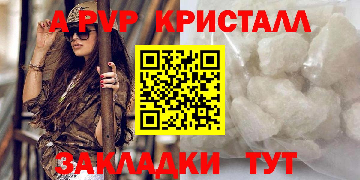 A-PVP крисы CK Орехово-Зуево