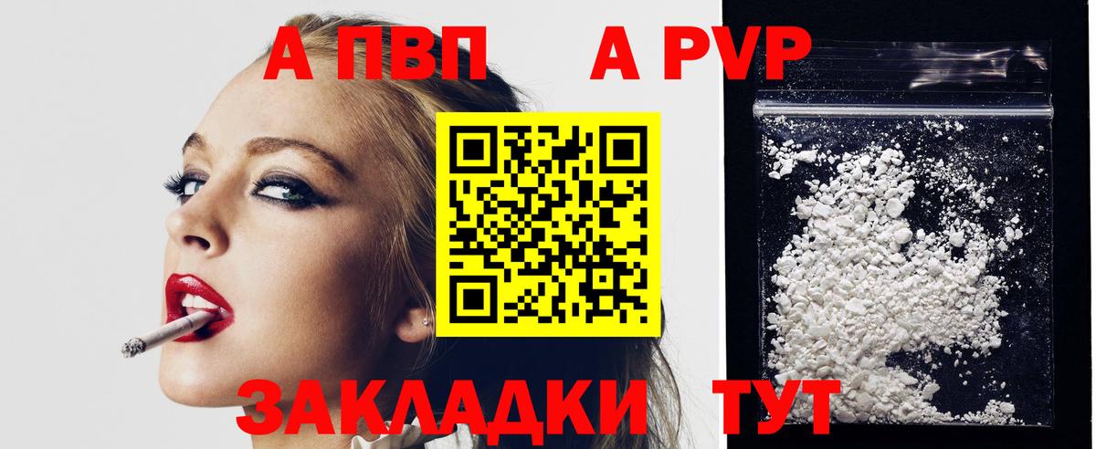 Альфа ПВП СК  Вход с VPN  А ПВП Соль  APVP крисы CK  Орехово-Зуево 