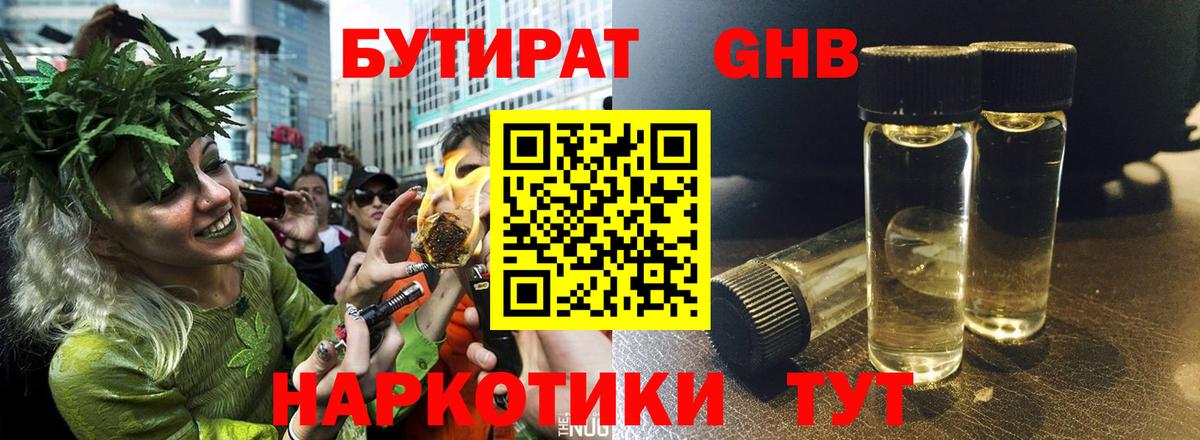 БУТИРАТ BDO 33% Орехово-Зуево