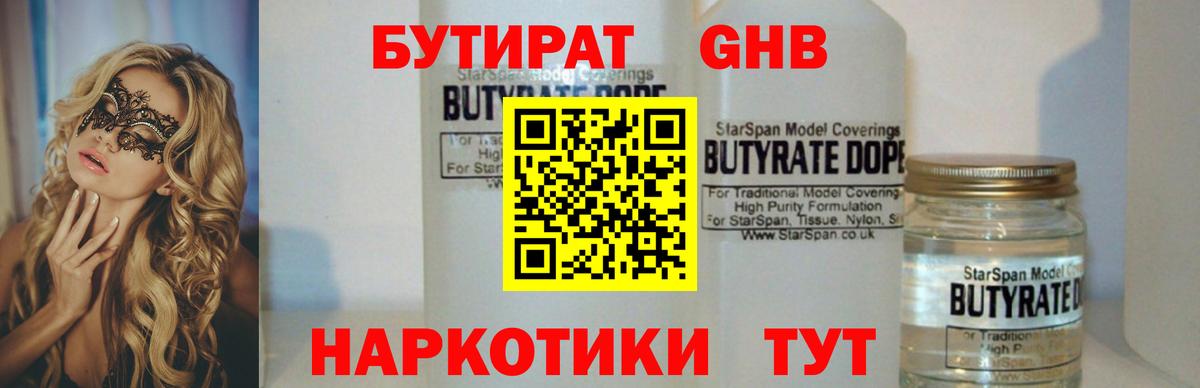Орехово-Зуево  Бутират 1.4BDO  Вход с VPN 