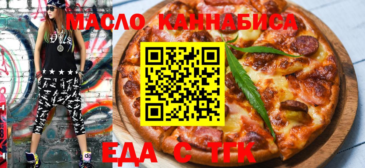 Еда ТГК конопля  Вход с VPN  Орехово-Зуево 