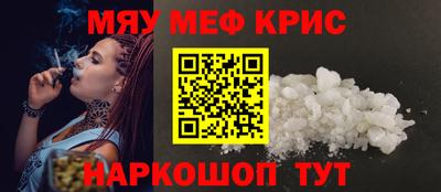 мяу мяу кристалл Бугуруслан