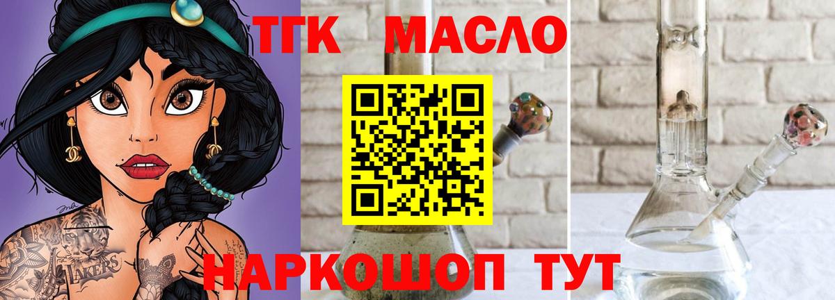 Орехово-Зуево  ТГК вейп с тгк  Вход с VPN  ТГК концентрат 