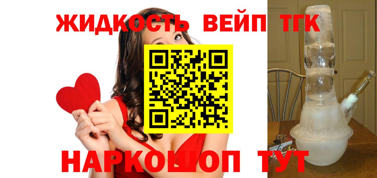 ТГК жижа Орехово-Зуево